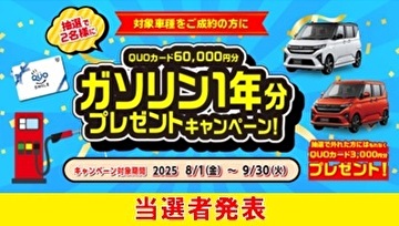 福岡ダイハツWEBキャンペーン